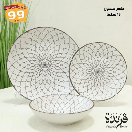 طقم صحون 18 قطعة سكني مع بني